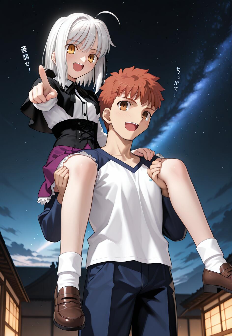 Shirou Emiya, da série Fate, sorri enquanto carrega Sitonai, uma menina de cabelos brancos, nos ombros durante a noite. Ela aponta para a frente com entusiasmo, sob um céu estrelado, com a Via Láctea visível ao fundo.